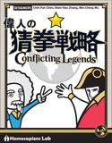 Conflicting Legends - Card Game